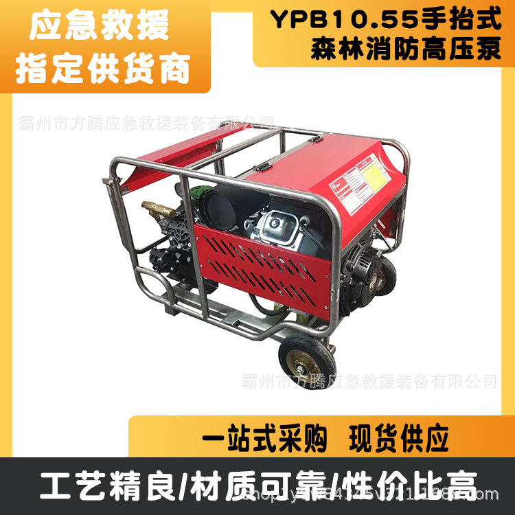 手抬式森林消防高压泵YPB10.5/5便携柱塞泵四冲程汽油机灭火泵