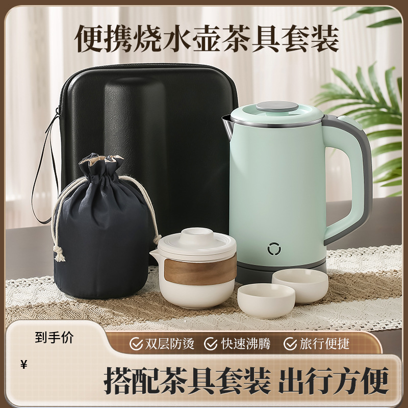 友威0.8L分体式泡茶水壶陶瓷套装电热水壶出差旅行折叠烧水壶
