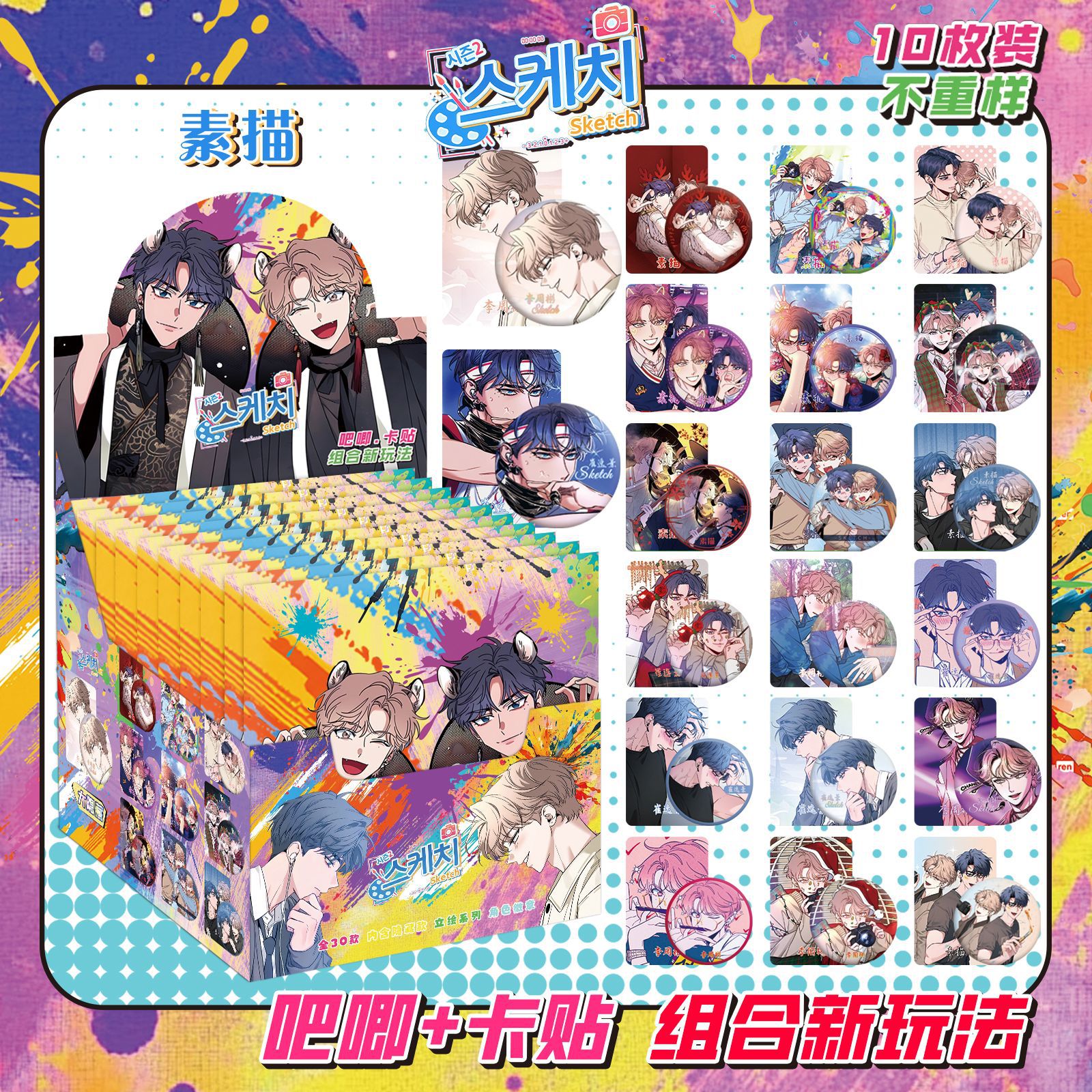 스케치 블라인드 드로잉 + 카드 스티커