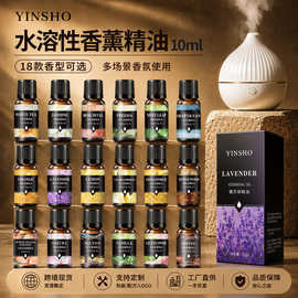 YINSHO无火香薰精油家用空气清新水溶性加湿器专用精油厂家批发