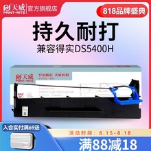天威适用得实打印机色带DS5400III色带架DS2100 AR600H 爱信诺SK6