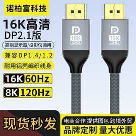 DP线2.1版16K60Hz电竞高清视频8K120Hz/4K240Hz高刷兼容DP1.4/1.2