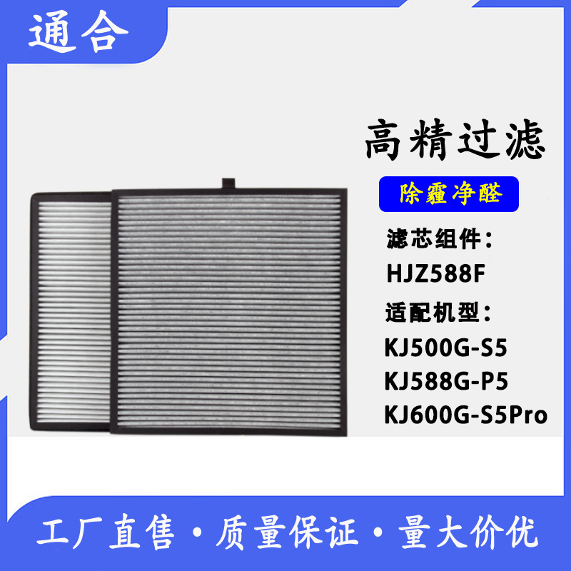 适配亚都空气净化器双面侠KJ588G-P5 KJ500G-S5过滤网除PM2.5滤芯