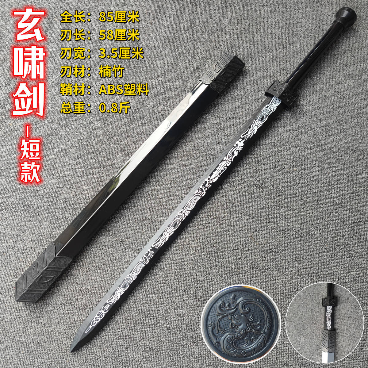 〈Xuan Xiao Sword-Short Style 85cm (핫 세일)〉