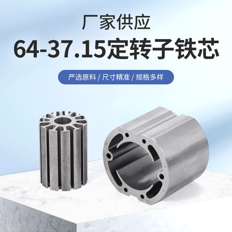 12槽硅钢转子 垃圾处理器电机定转子 家用电器电机定转子