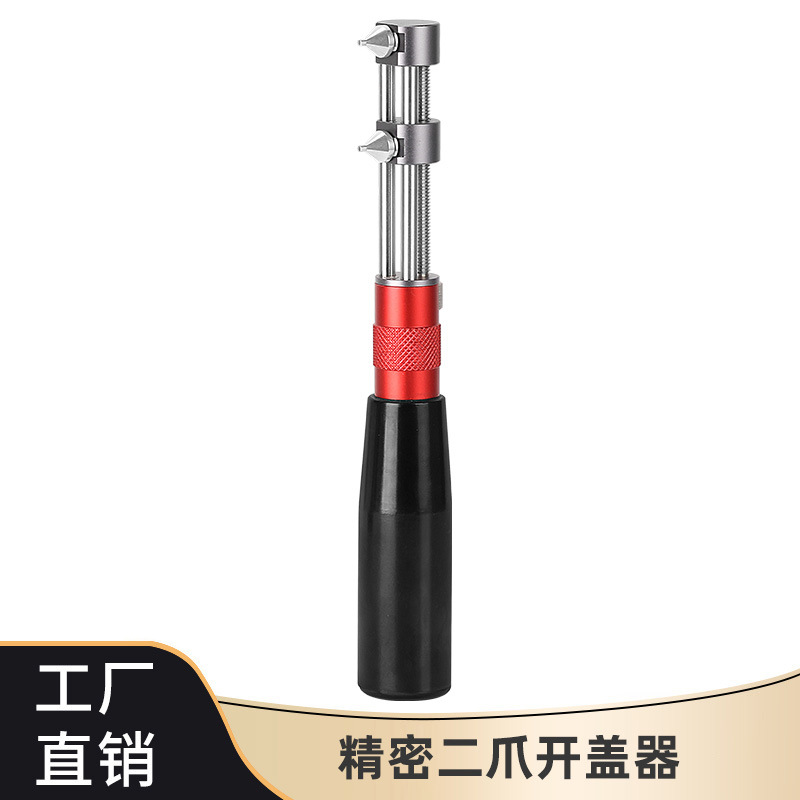 千田修表工具新款两爪开盖器手表后盖拆卸安装专用表匠精选工具