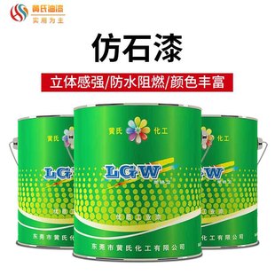 Real Stone paint Villa exterior wall paint Li stone colorful imitation stone natural sandblasting art outdoor paint imitation stone Paint Spot