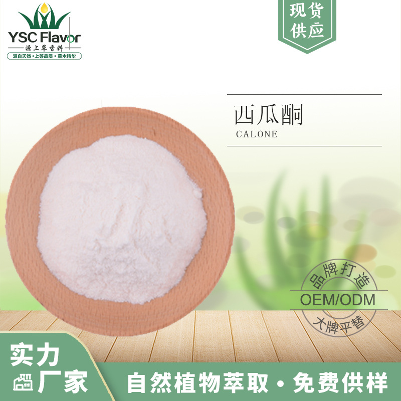 西瓜酮1