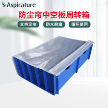 蓝色PP塑料防尘帘中空板周转箱带盖式中空板防水防潮储物收纳箱