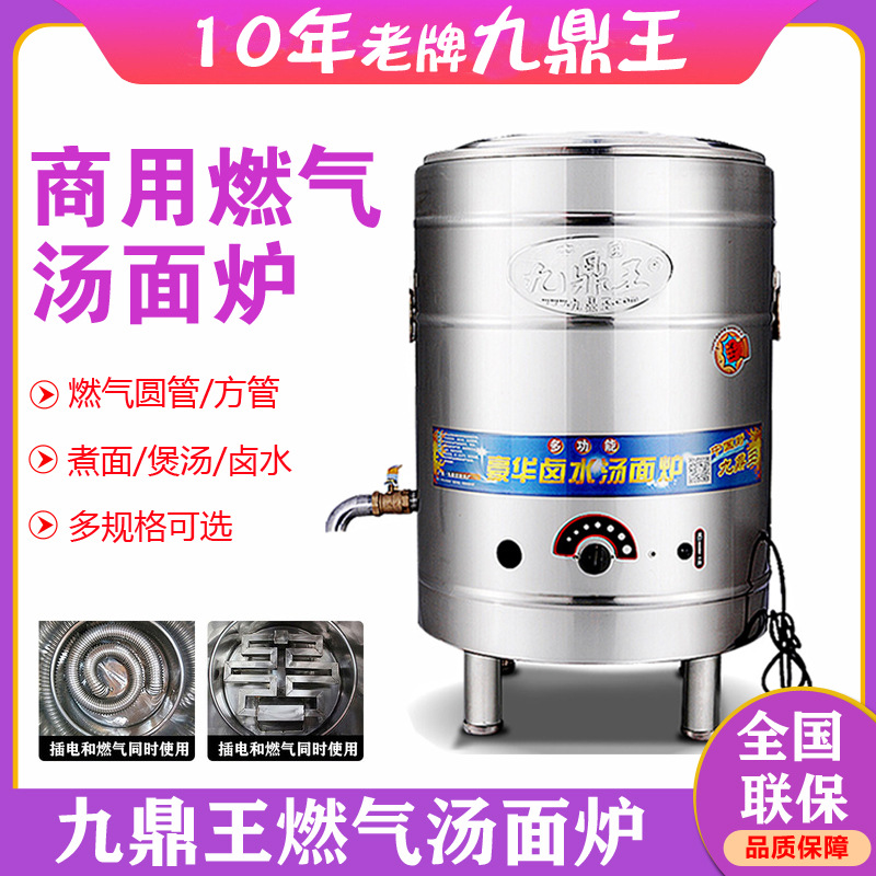 Jiuding Wang Cooking stove commercial Below electrothermal multi-function Gas energy conservation Noodles heat preservation Flat bottom