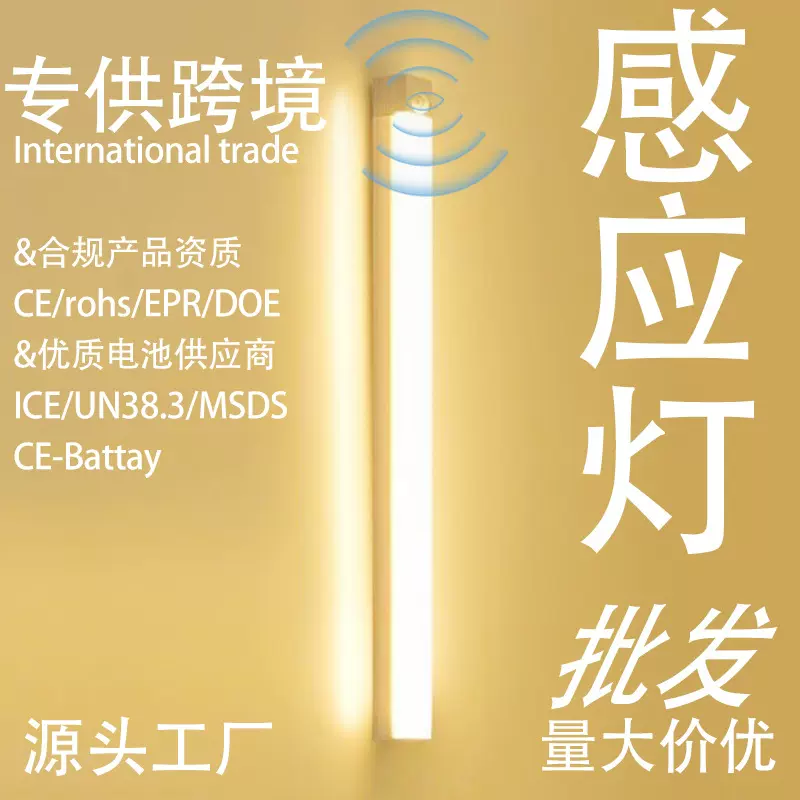 无线感应灯USB充电0秒感应卧室厨房走量低亮条形灯外贸出口资质全