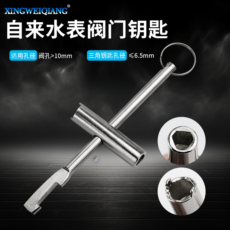 批发供应 自来水表前阀门钥匙 内三角钥匙扳手 开关锁闭闸阀钥匙