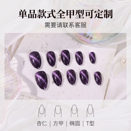 Cat-eye nail tips are trendy, dark, cool, and shiny, suitable for fashionable styles. They are full-cover, durable, and fit well. Wholesale