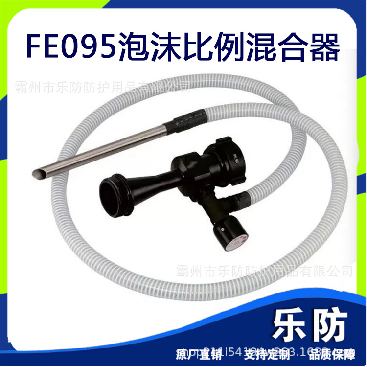 不锈钢枪管喷雾水枪便携式FE095泡沫比例混合器6L/S流量消防枪