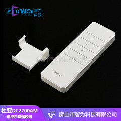 ドゥア電動カーテンリモコンスマートホームコントローラーシングルチャンネルシングルコントロールワイヤレスリモコンdc2700ac