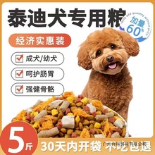 泰迪中小型犬狗粮5斤10斤1斤幼犬成犬冻干多拼粮美毛批发