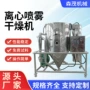 离心高速喷雾液体干燥机