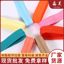 批发3#5#8#10#树脂拉链胶牙 现货颜色齐全 箱包帐蓬塑料码装拉链