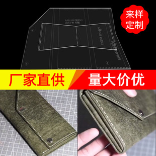 Handmade Cardboard Leather Goods Drawing Template Long Wallet Clutch Acrylic Mold Pattern Leather Model Paper