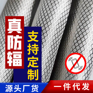 Anti-electromagnetic radiation cloth fabric curtain cell phone signal isolation board refrigerator router cover tent shielding material