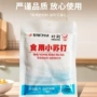 食用袋装烘焙去污小苏打