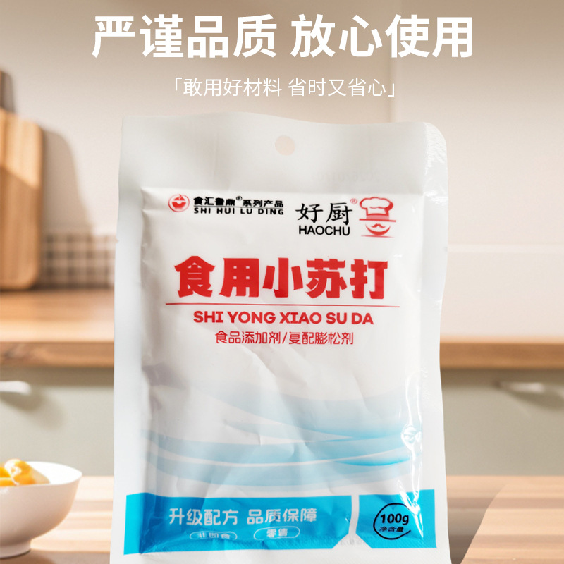 厂家加工定制批发食品添加剂100g复配膨松剂厨房食用小苏打食品级