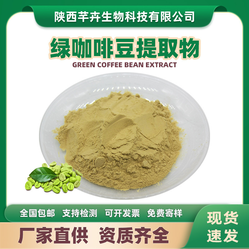Green Coffee Bean Extract Total Green Original Acid 50% Water-Soluble Green Coffee Bean Powder Green Coffee Bean Extract Powder 1kg Free Shipping