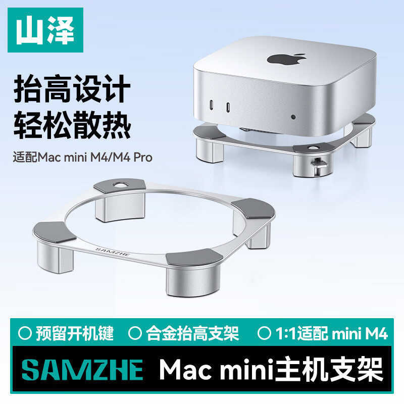 Shanze stand base suitable for Apple Mac Mini M4/M4 Pro Mac mini mini computer Shanze stand base suitable for Apple Mac Mini M4/M4 Pro Mac mini mini computer