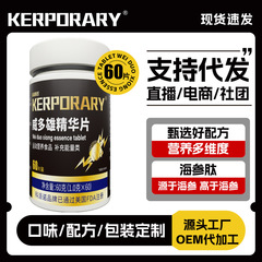 男性用錠剤現物代発特膳錠剤oem代加工牡蠣人参片カスタムナマコ牡蠣片