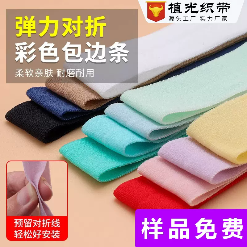 彩色2cm对折弹力包边条婴幼儿衣服滚边条内裤松紧带袖套口弹力带