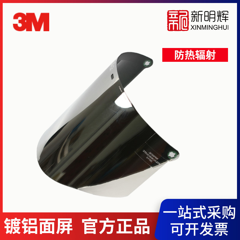 3M 82509防红外防热辐射绿色镀铝面屏