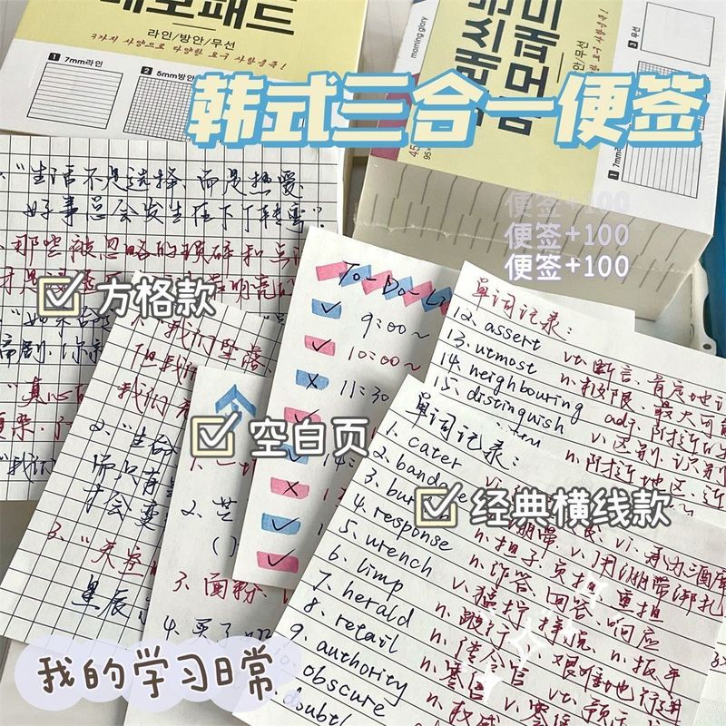 韩式便签本三合一ins风创意学生学习可撕便签纸记事超厚450张砖块|undefined