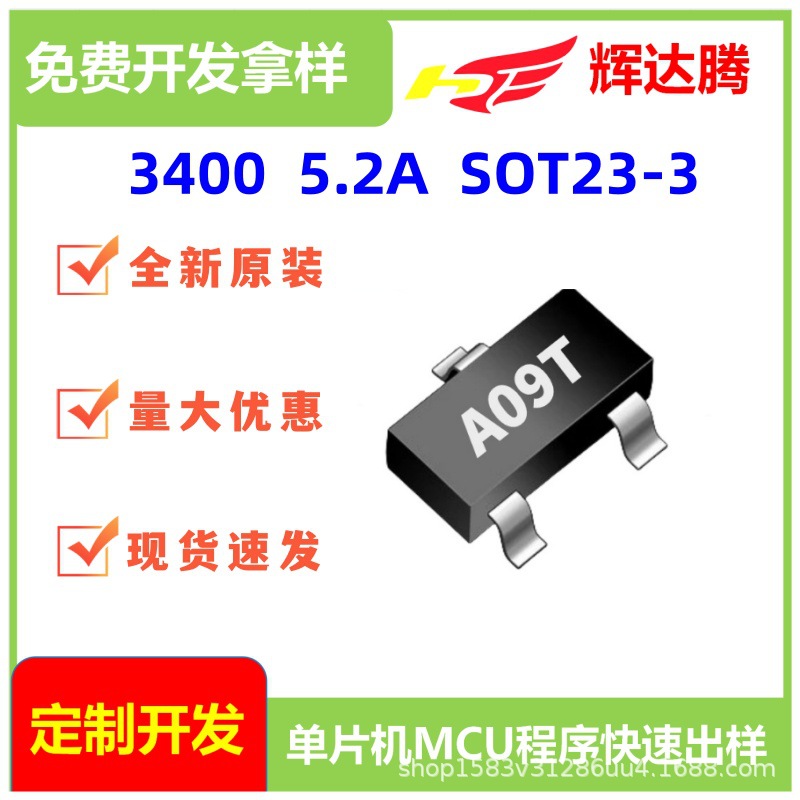 3400丝印A09T 足5.2A 6.2A AP3400MOS场效应管 N沟道贴片SOT23-3