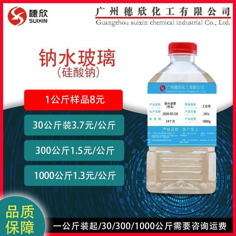 水ガラス 1kg ～ 100% シリカ酸ナトリウム フローラルガラス 含有量 26% 国家標準