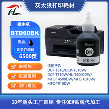 灰太狼BT6009BK 适用DCP-T300/T500W/T700W/MFC-T800W打印机