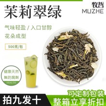 喜茶茉莉绿茶奶茶店绿研毛尖奶绿水果茶商用条形茉莉花茶500g