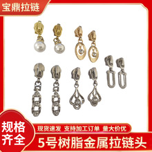 5号树脂金属拉链专用拉链头拉锁头 自锁服装外套配套配件拉头现货