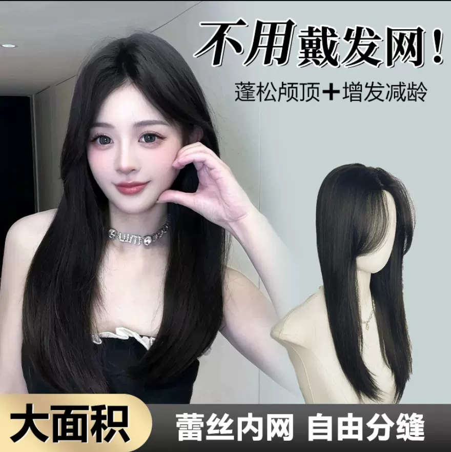 【无需发网免打理】50黑长直假发全头套女仿真日常头顶补发片假发