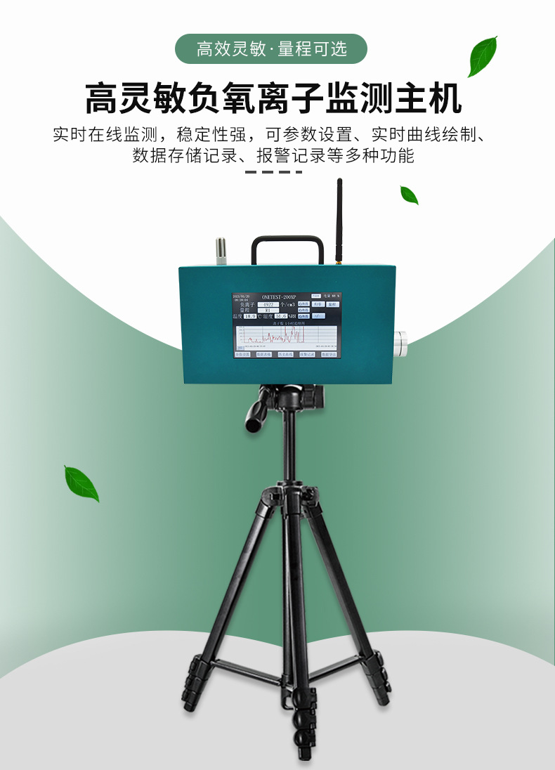 KEC900+/990负氧离子检测仪专用三角架、便携式固定三脚架