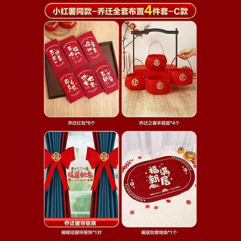 집들이 장식 [4점 세트] C 스타일