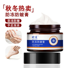 时通防冻防皴膏防裂滋润手足干裂冻伤护手霜马油膏裂可宁冻疮膏