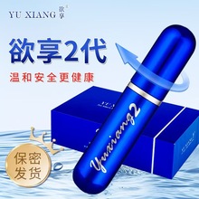 欲享小蓝瓶二代喷剂2代加强型男性用喷剂成人情趣性用品一件代发