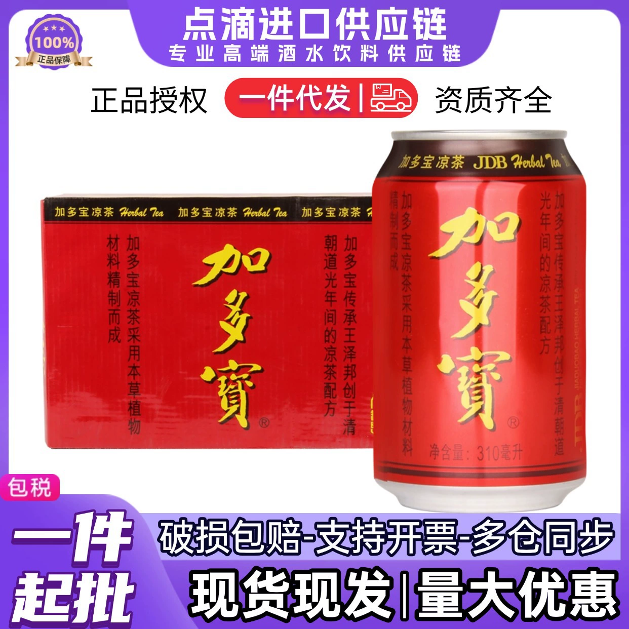 Травяной чай Jiaduoduo, 24 банки, полная коробка, летний очищающий классический травяной напиток, коммерческая оптовая продажа, 310 мл