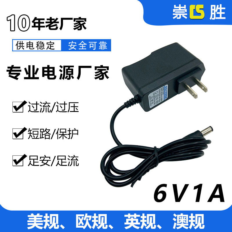 厂家直销  6V1A 6v500MA通用 电子血压计专用电源适配器