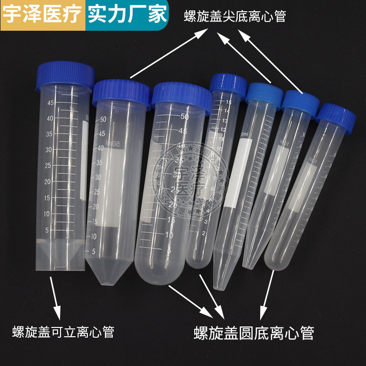 塑料离心管 螺口离心管 螺口可立EP管 刻度连盖离心管 离心试管