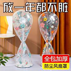家庭用扇風機防塵カバー縦型全包ファンカバー床置きファン共通保護カバーPEVA防水カバー