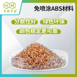 小家电用免喷涂塑料 打蛋器用毛绒毛点斑点洒点免喷涂pp_abs塑料