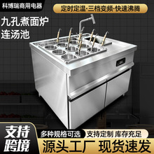 商用煮面炉不锈钢多眼烫粉炉饺子汤面炉麻辣烫机九孔煮面炉连汤池