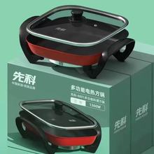 先科电火锅家用大容量加热电热锅涮煮烤一体大功率电火锅礼品批发