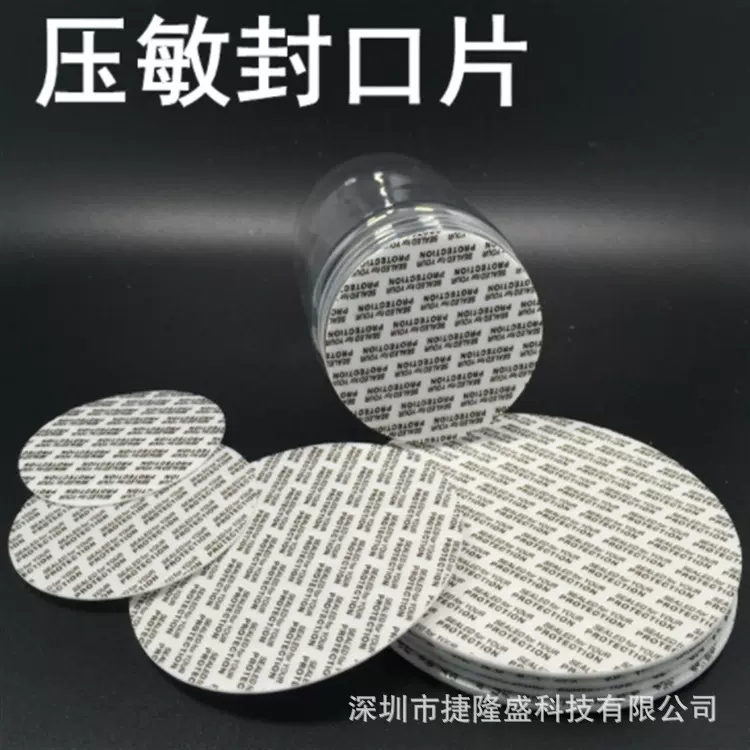 82MM压敏垫片 自粘封口垫 压敏垫 泡棉垫  瓶盖密封垫 大小规格齐